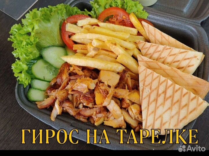 Греческая пита, Гирос, Гиро, скепасти