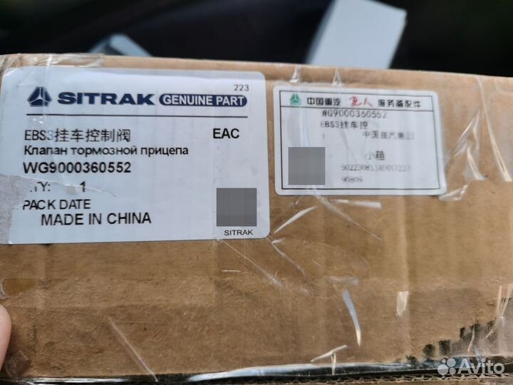 Кран управления прицепа Sitrak, Камаз