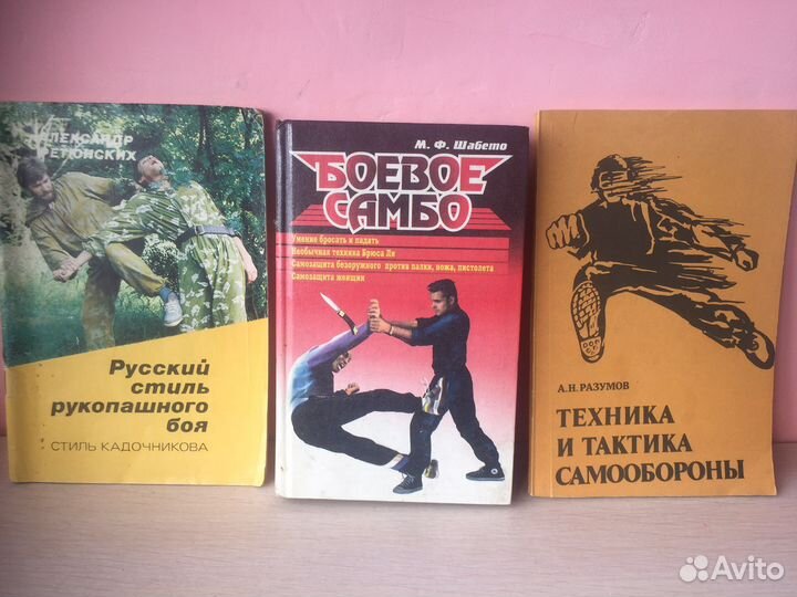 Книги:самбо, рукопашный бой,айкидо,самооборона. от