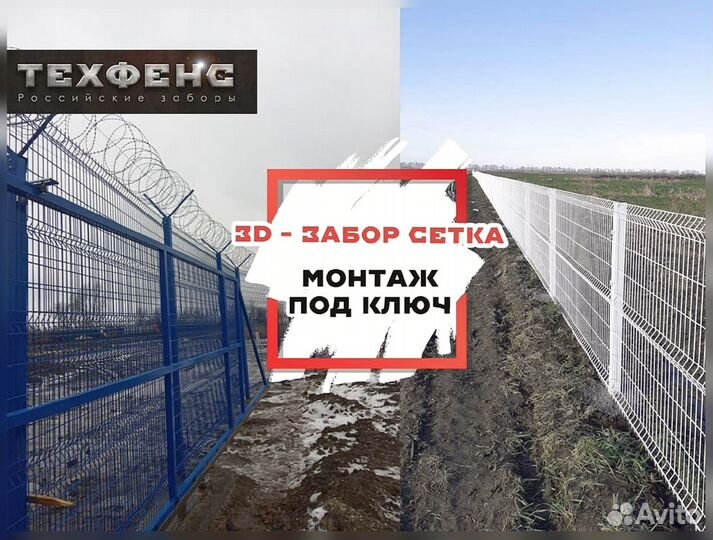 Сетка для забора 3d