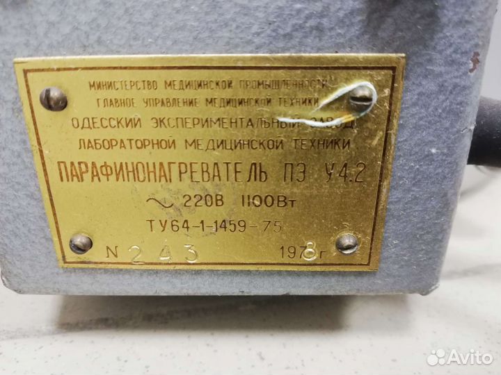 Парафиноплавитель, воскоплав