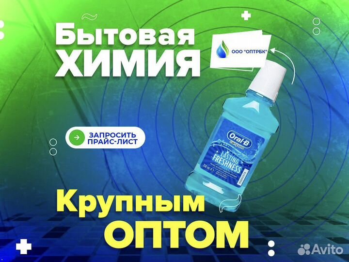 Ополаскиватель для рта оптом