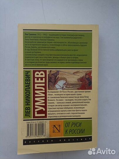 От Руси к России