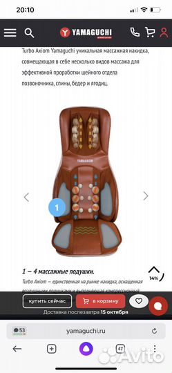 Массажная накидка yamaguchi