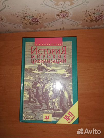 Учебник истории 3