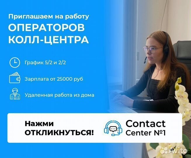 Оператор call-центра (удалённая работа)