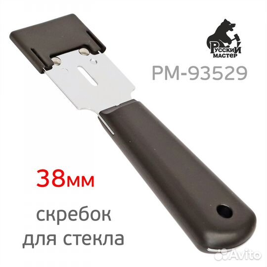 Шабер для стекла рм-93529 Русский Мастер (38мм)