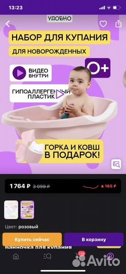 Ванночка для купания