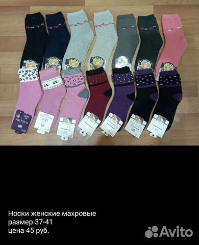 Носки махровые