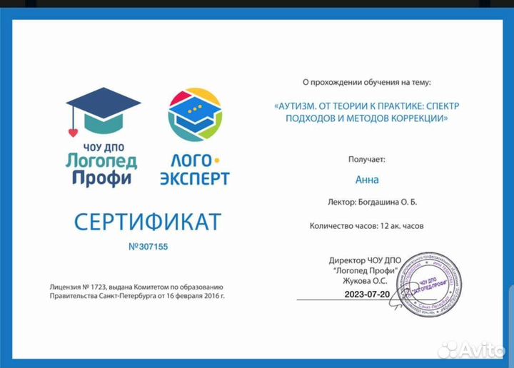 Логопед дефектолог