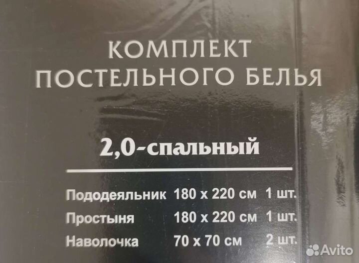 Постельное белье