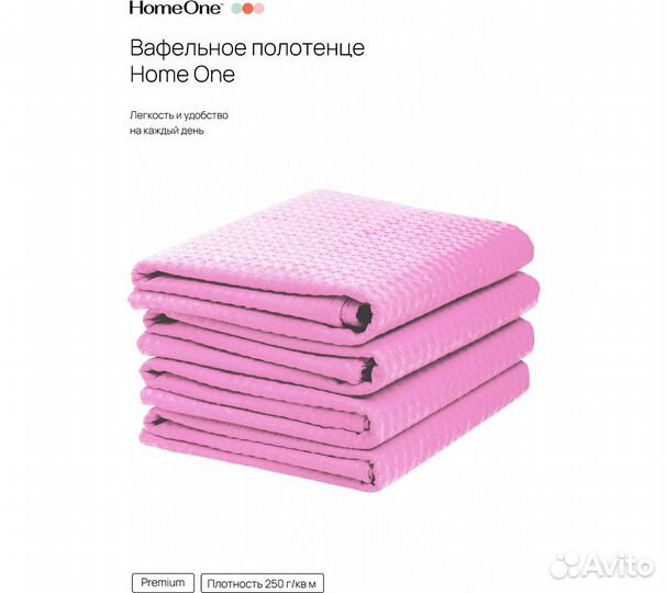 Комплектполотенецвафельныхhomeone45х70(4шт),розовы