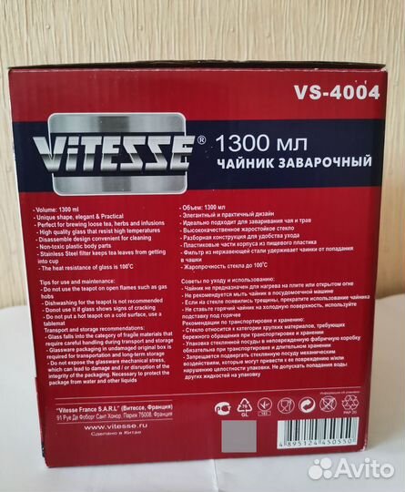 Чайник заварочный Vitesse 1300 мл новый