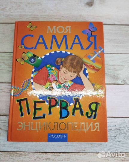 Детская энциклопедия