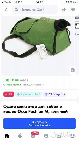 Сумка для животных