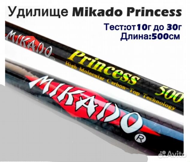 Удочка Mikado princess 5м