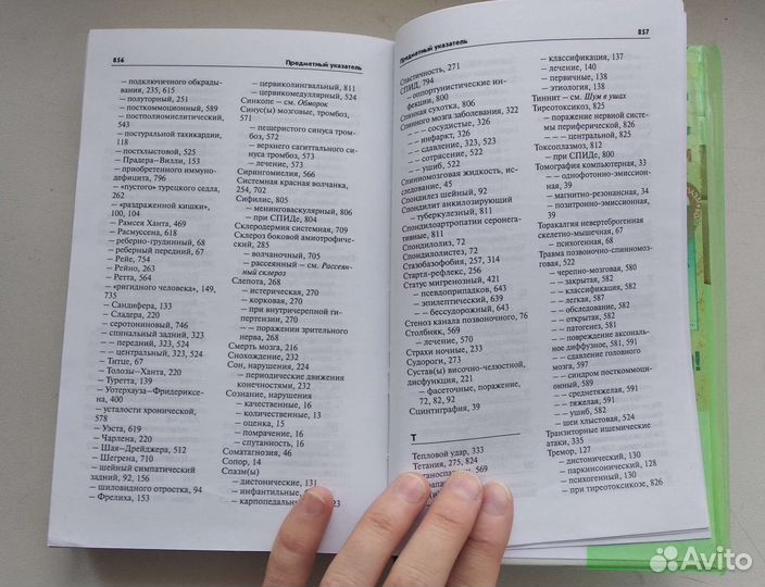 Неврология, Штульман, Левин, справочник