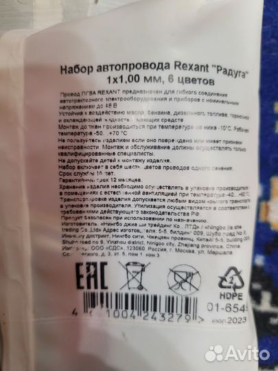 Автопровода Rexant