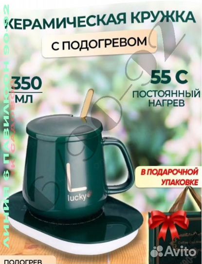 Кружка с подогревом, в наличии