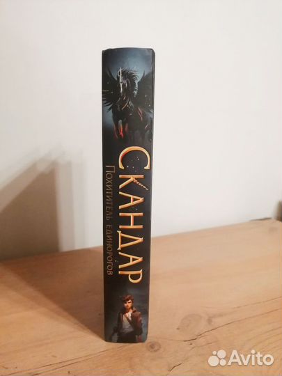 Книга Скандар