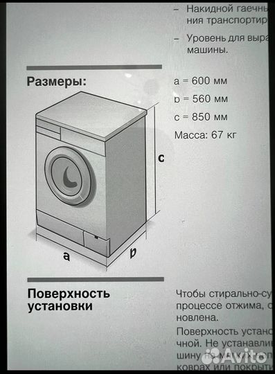 Стиральная машина bosch