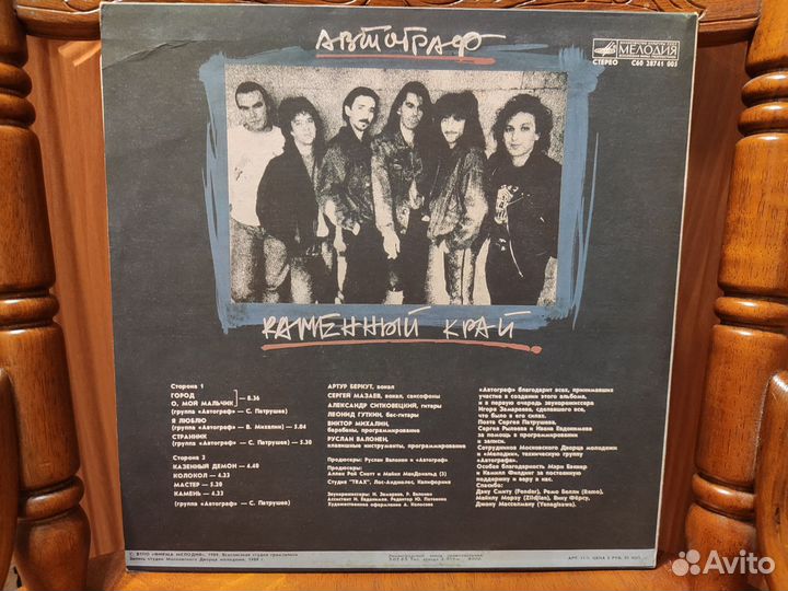 Виниловая пластинка: Автограф «Каменный край»