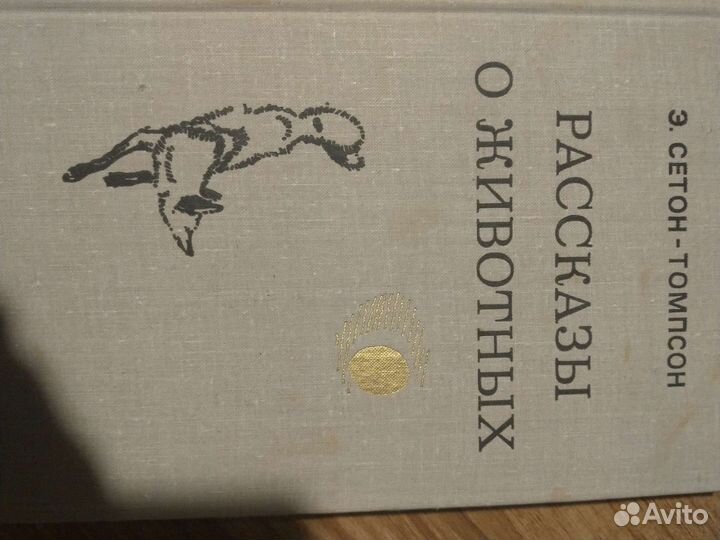 Рассказы о животных, издание 80 г