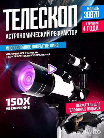 Телескоп F30070M