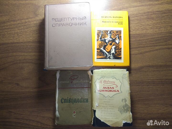 Книги мини на украинском языке СССР
