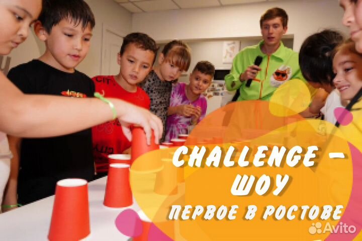 Аниматоры, челлендж шоу, программа для подростков