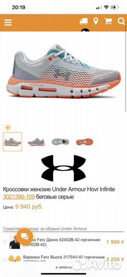 Кроссовки оригинал Under Armour Hovr Infinite