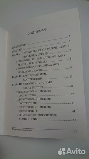 Пак Чже Ву. Стволовые системы