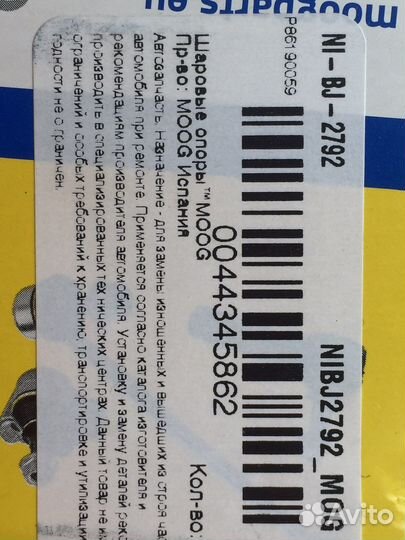 Шаровая опора nissan note