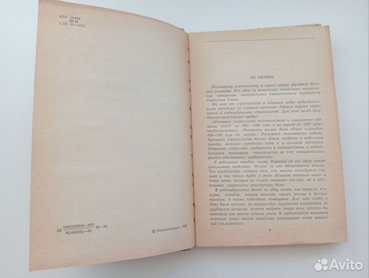 Кладка печей своими руками Шепелев