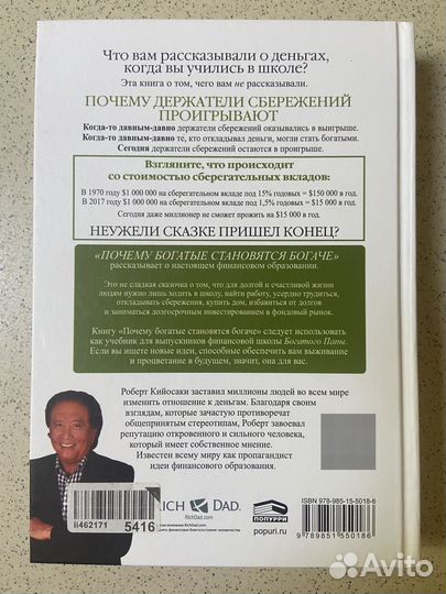 Книга богатые становятся богаче