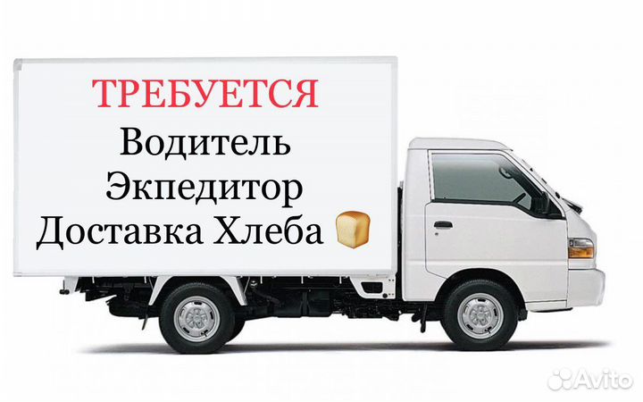 Водитель экспедитор категория В