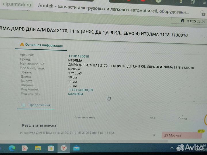 Датчик дмрв итэлма