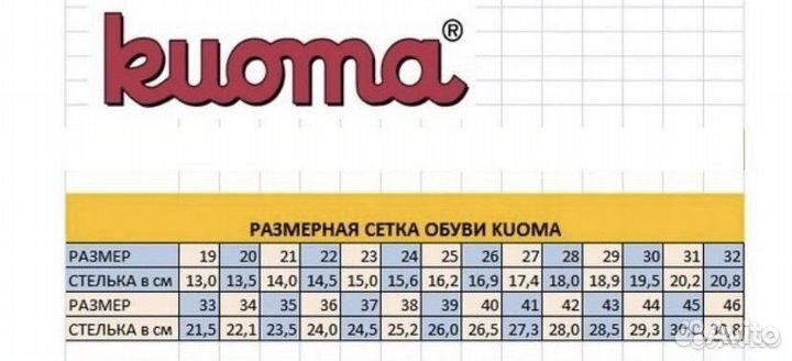 Сапоги зимние kuoma 26