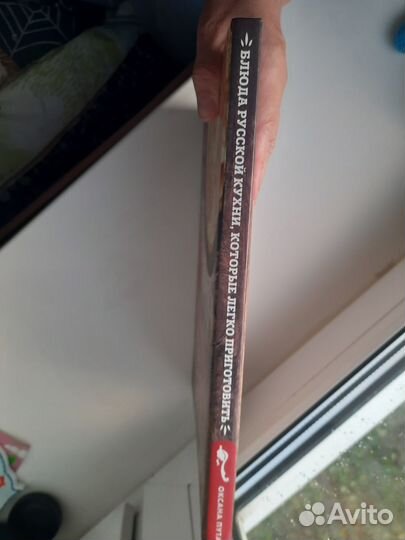 Книга Блюда Русской Кухни. Оксана Путан