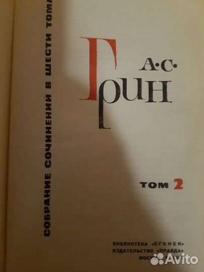 Грин Александр 6 томов