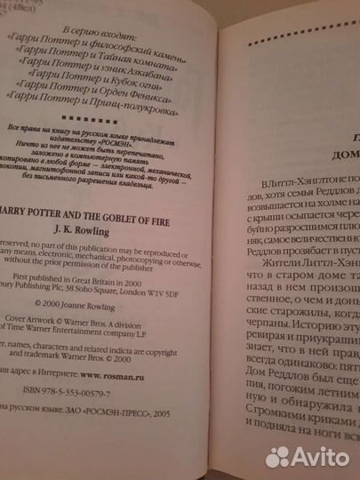 Книги гарри поттер росмэн оригинал
