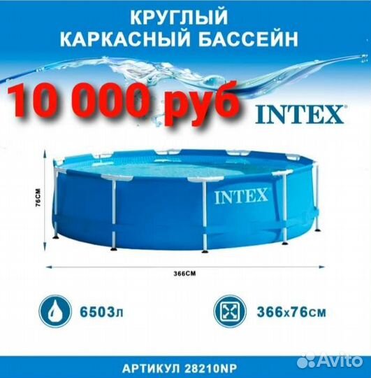 Каркасный бассейн intex новый