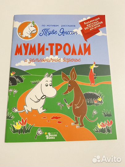 Муми тролли Туве Янсон