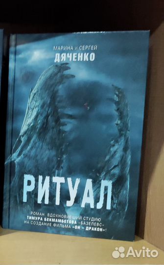 Ритуал