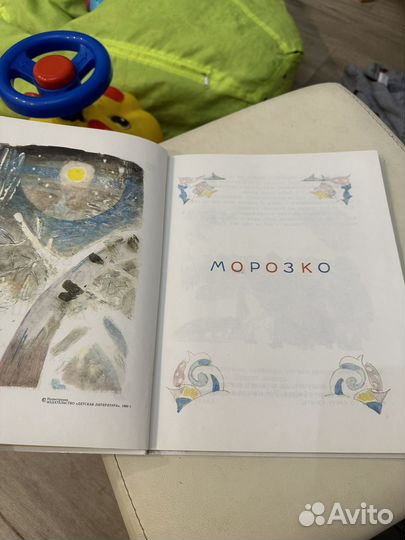 Книга Морозко СССР 1980 г