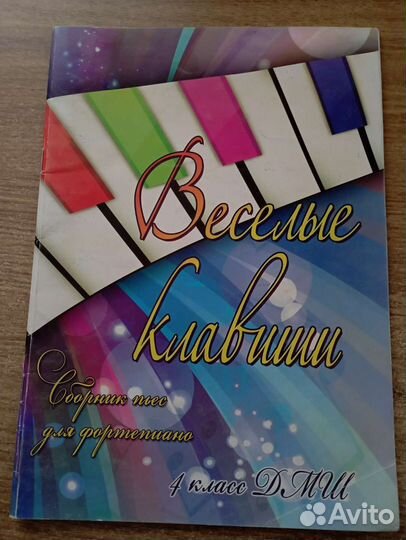 Сборник пьес для фортепиано 4 класс дмш
