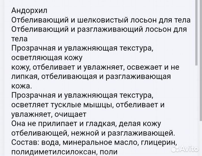 Отбеливающий лосьон для лица и тела