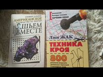 Продам книги по шитью