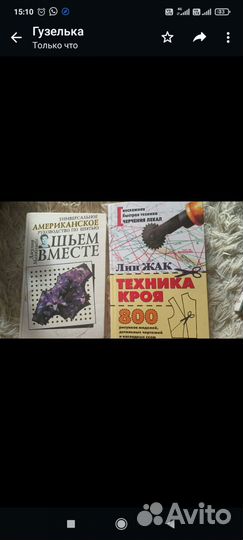 Продам книги по шитью