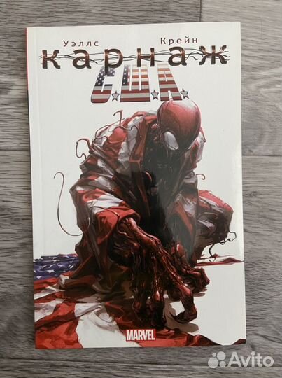 Комикс «Карнаж.сша»